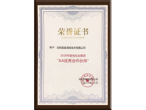 擇優(yōu)同行！尼特榮獲佳兆業(yè)集團(tuán)“AA優(yōu)秀合作伙伴”！